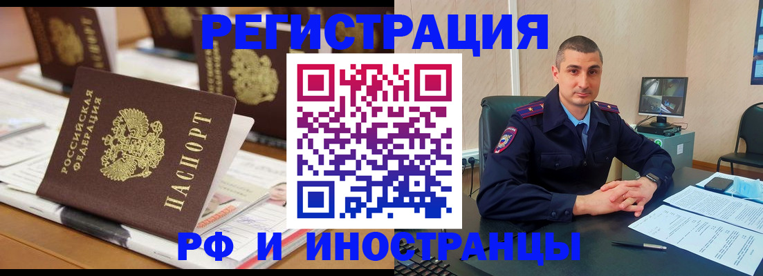 прописка штамп в Осинниках
