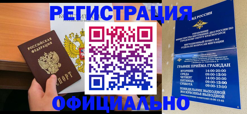 временная регистрация для всех в Осинниках