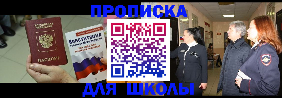 прописка законно в Осинниках