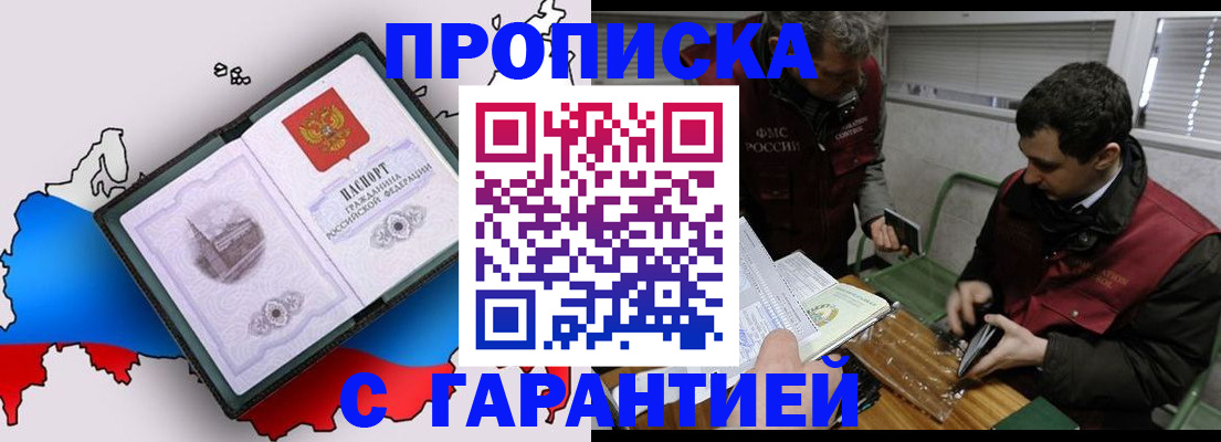 прописка для работы в Осинниках